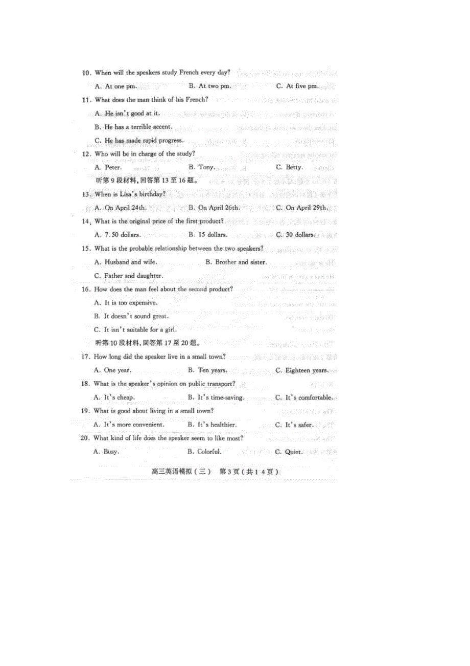 山西省太原市2015届高三模拟试题（三）英语试题 扫描版.doc_第3页