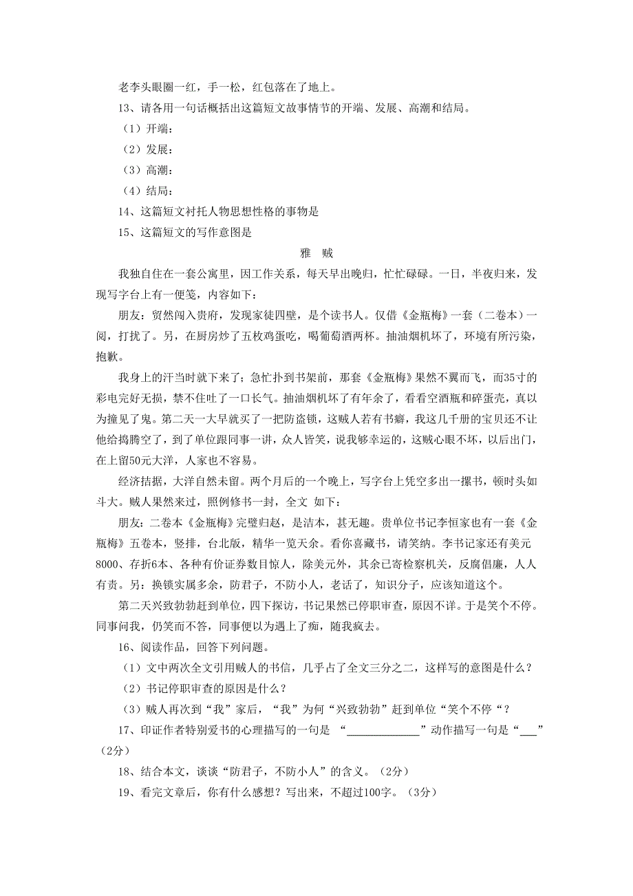 2021秋九年级语文上册 第2单元 8就英法联军远征中国致巴特勒上尉的信学案 新人教版.doc_第3页