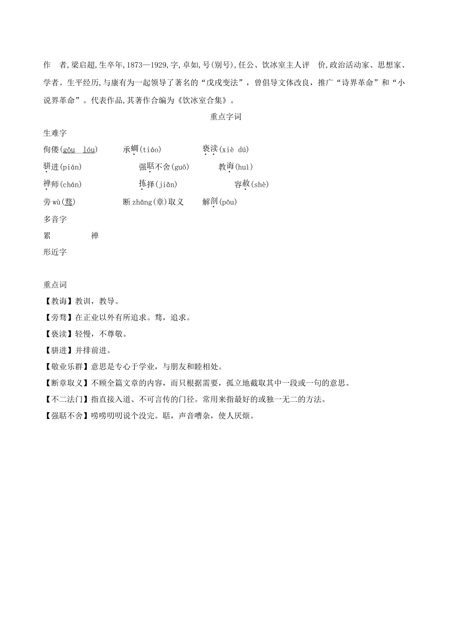 2021秋九年级语文上册 第2单元 7敬业与乐业背记手册 新人教版.doc_第2页