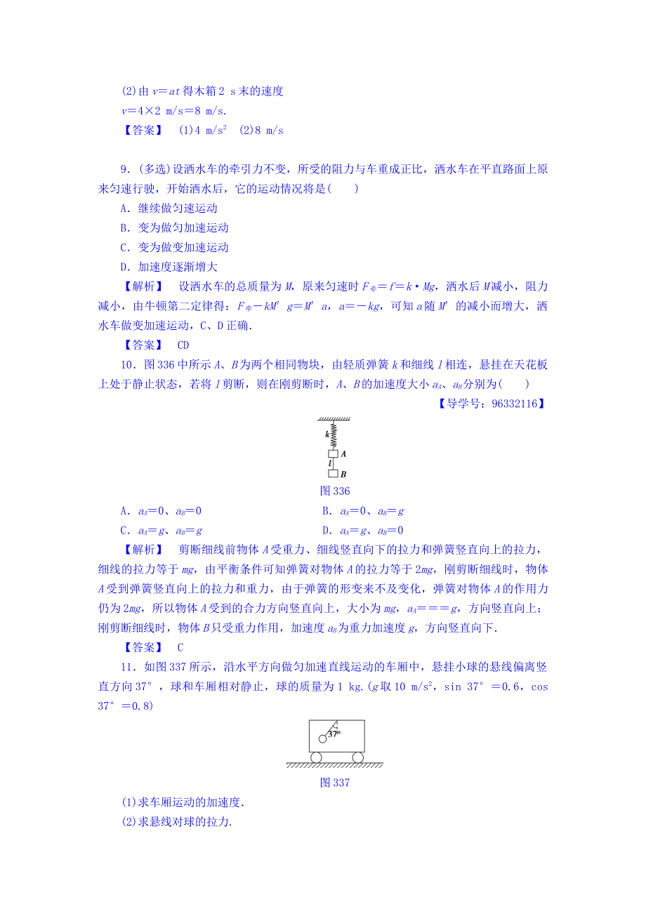 2017-2018学年高中物理（教科版必修一）学业分层测试：第3章 3- 牛顿第二定律 学业分层测评18 WORD版含答案.doc_第3页