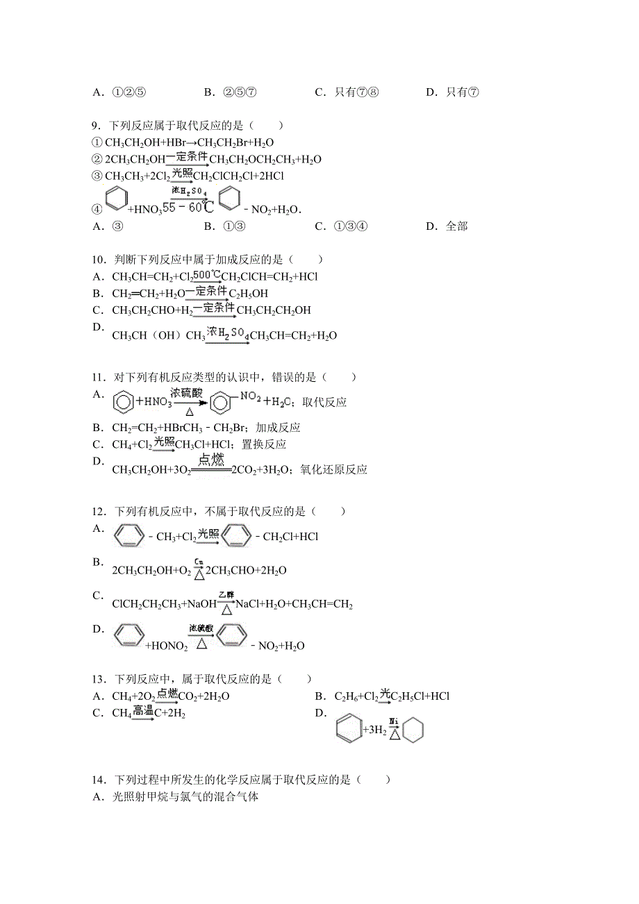 河南省宜阳一高培优部2014-2015学年高二上学期化学选修五选择题强化题组17（带解析）.doc_第2页