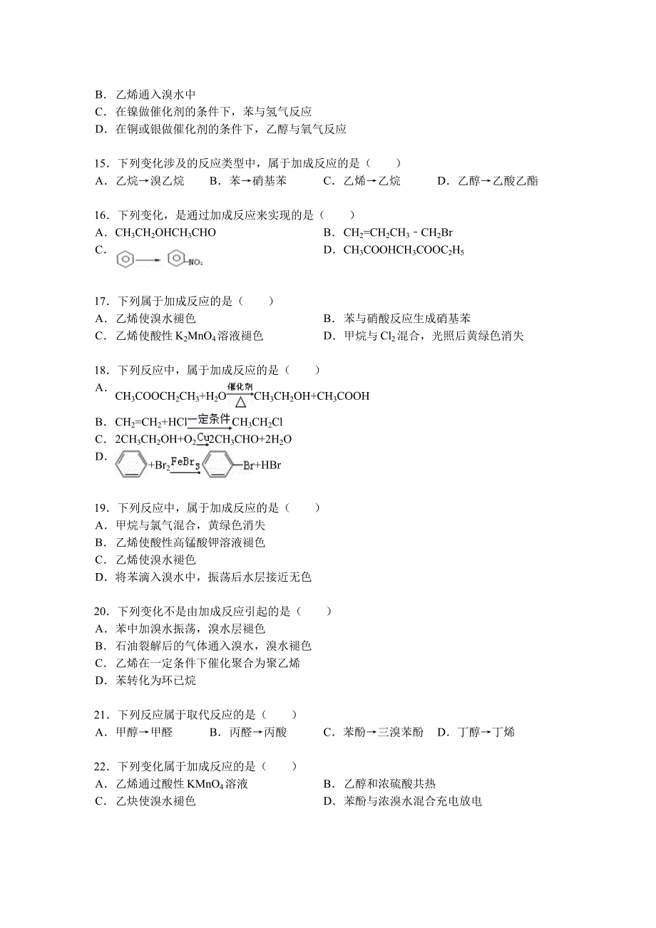 河南省宜阳一高培优部2014-2015学年高二上学期化学选修五选择题强化题组17（带解析）.doc_第3页