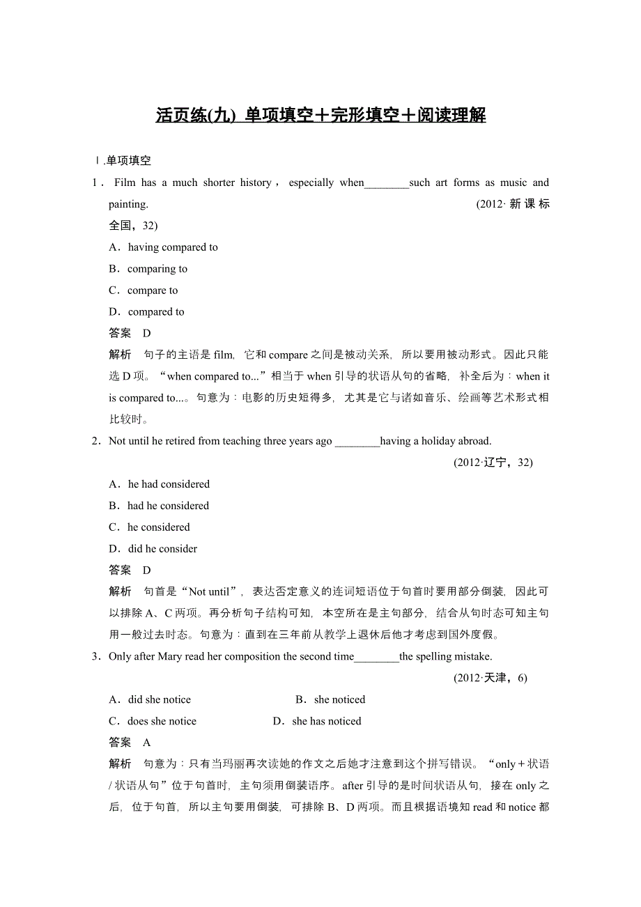 2014年高考英语二轮（福建专用）考前增分特训：活页练9（WORD版含解析）.doc_第1页