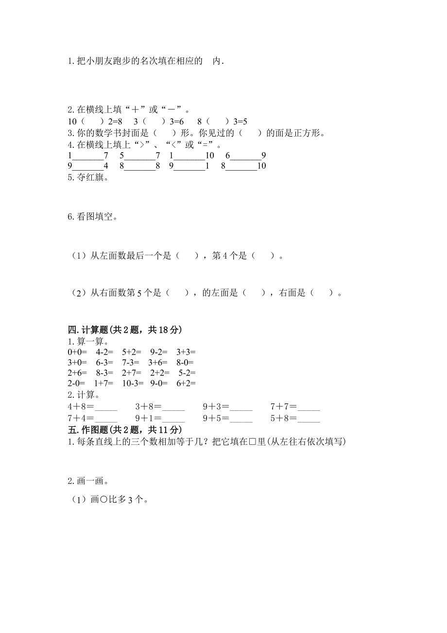 最新人教版一年级上册数学期末测试卷及完整答案（历年真题）.docx_第2页