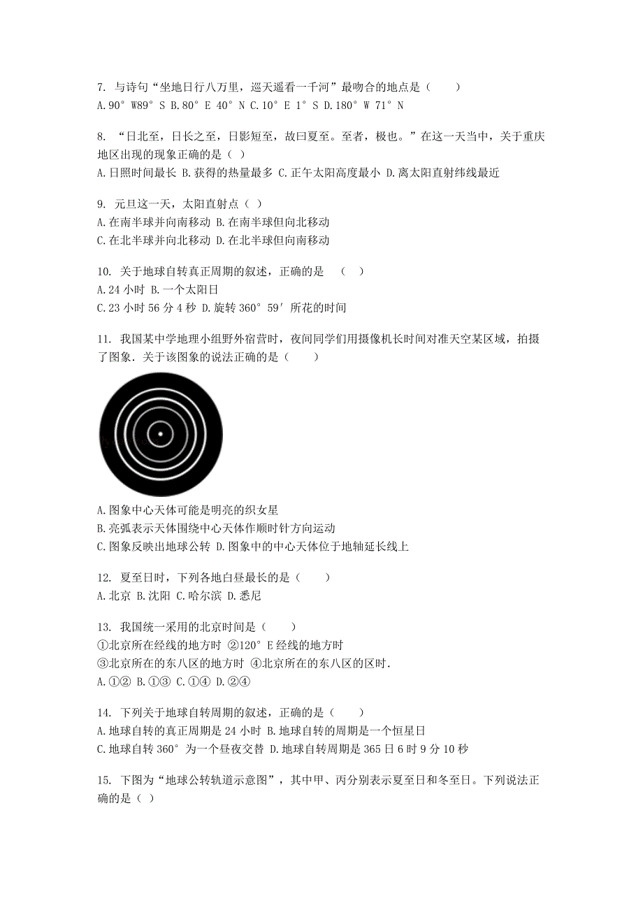 广西钦州三中2020-2021学年高一上学期第五周考试地理试卷 WORD版含答案.docx_第2页