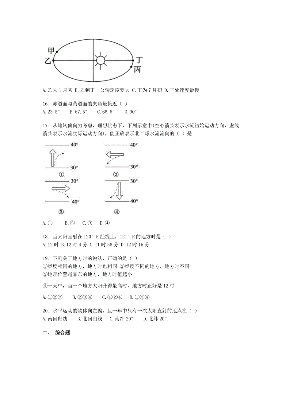 广西钦州三中2020-2021学年高一上学期第五周考试地理试卷 WORD版含答案.docx_第3页