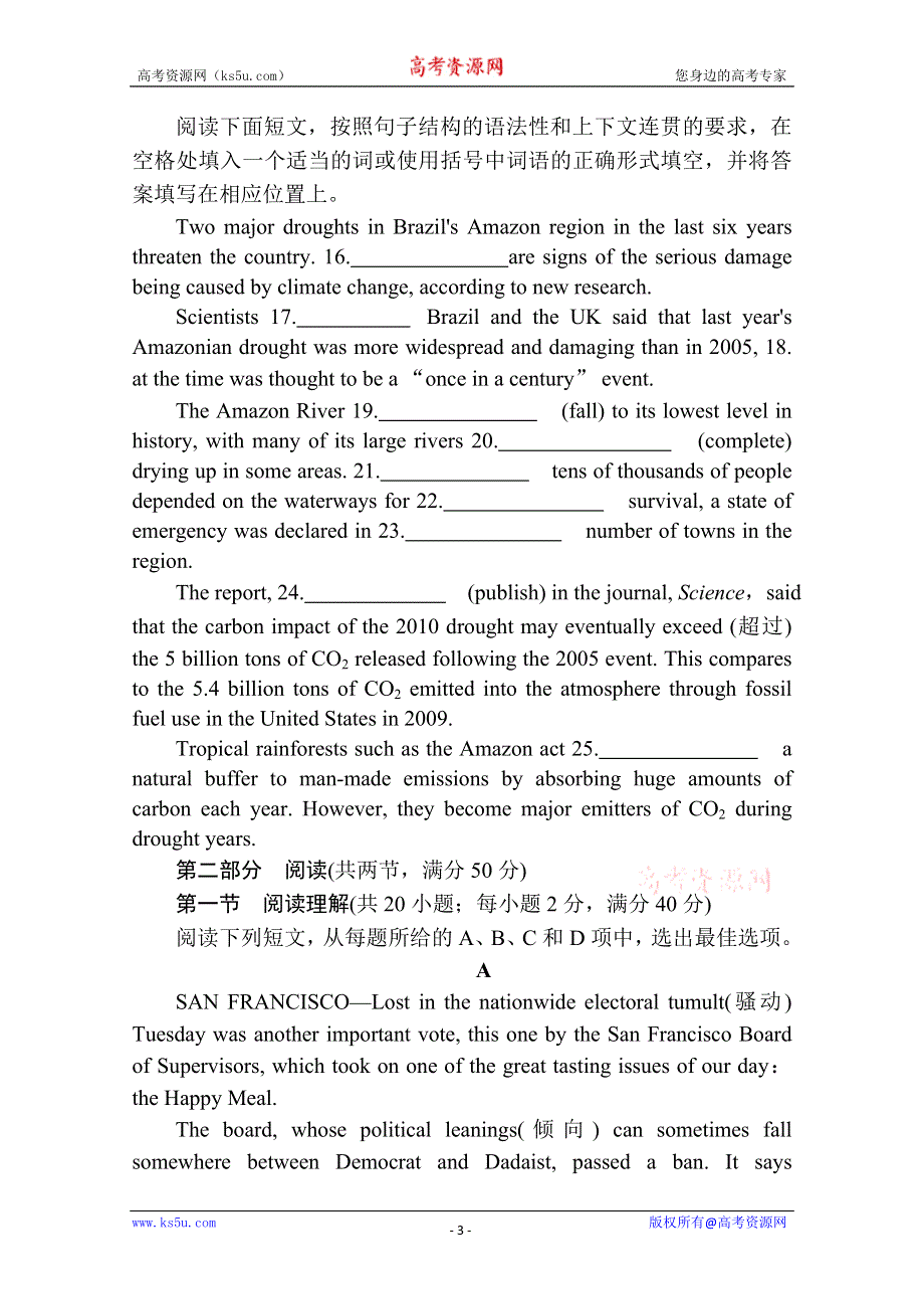 2014年高考英语总复习（北师大版）一轮结束课程考核检测：综合检测八（WORD版含解析）.doc_第3页