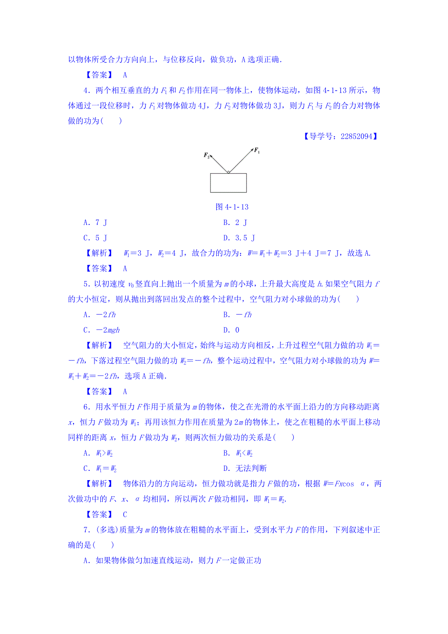 2017-2018学年高中物理（教科版必修二）学业分层测评：第4章 1-功 WORD版含答案.doc_第2页