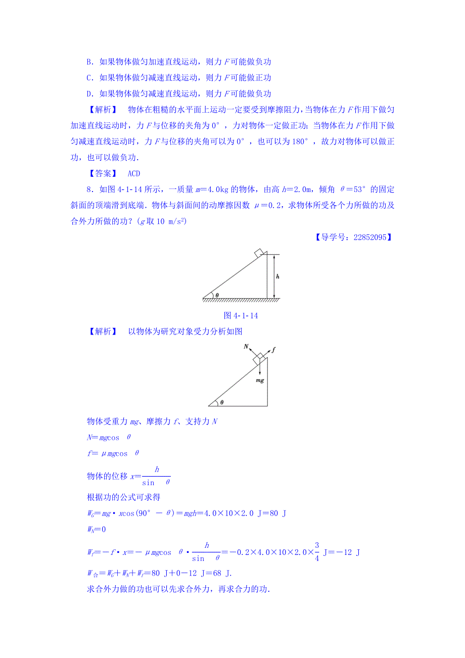 2017-2018学年高中物理（教科版必修二）学业分层测评：第4章 1-功 WORD版含答案.doc_第3页