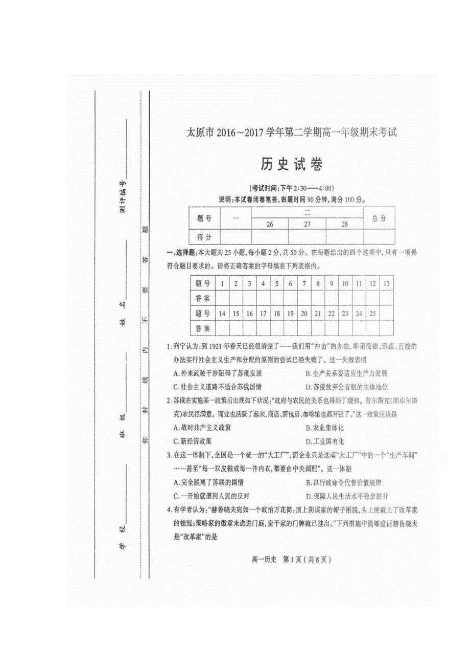 山西省太原市2016-2017学年高一下学期期末考试历史试题 扫描版含答案.doc_第1页