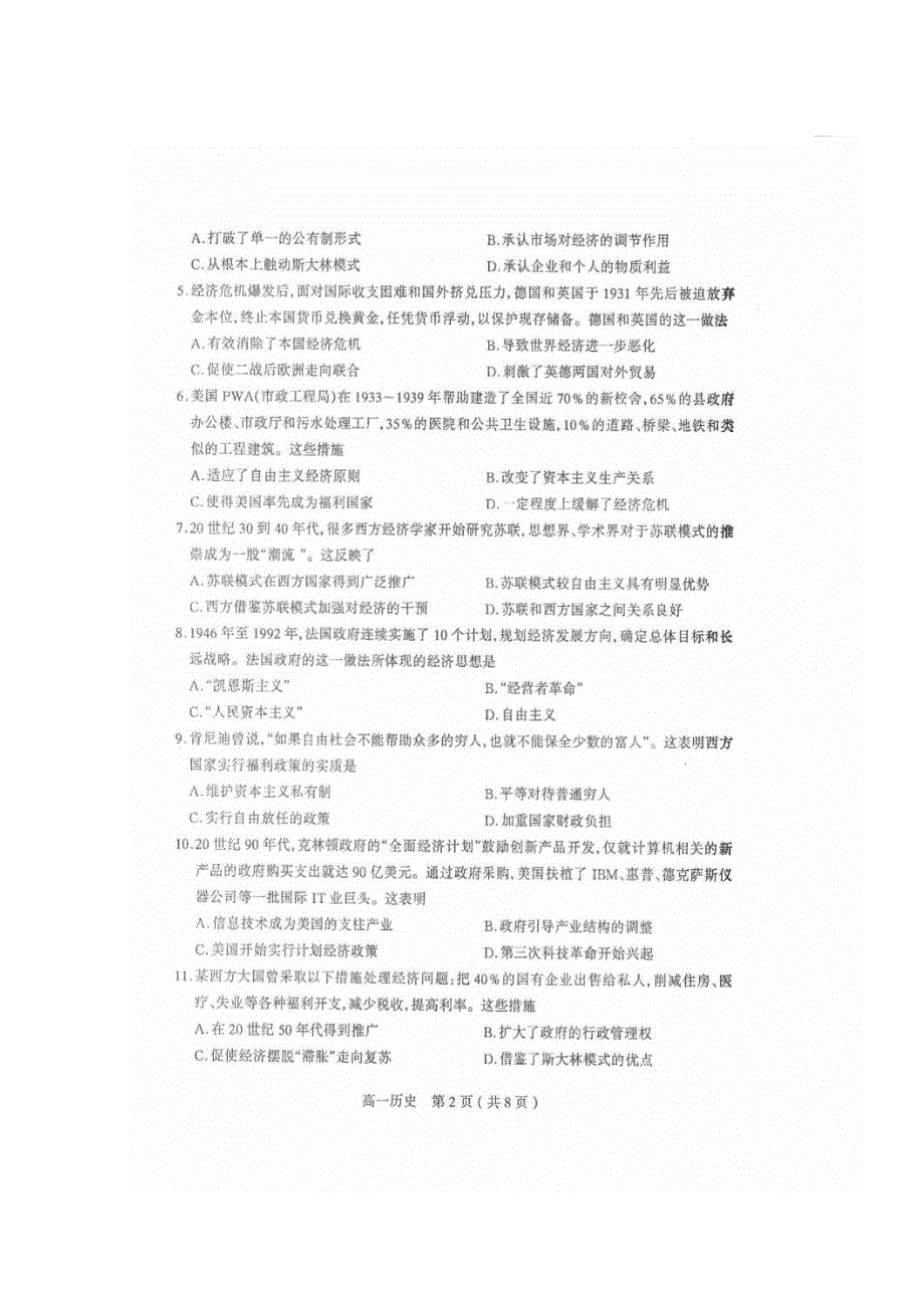 山西省太原市2016-2017学年高一下学期期末考试历史试题 扫描版含答案.doc_第2页