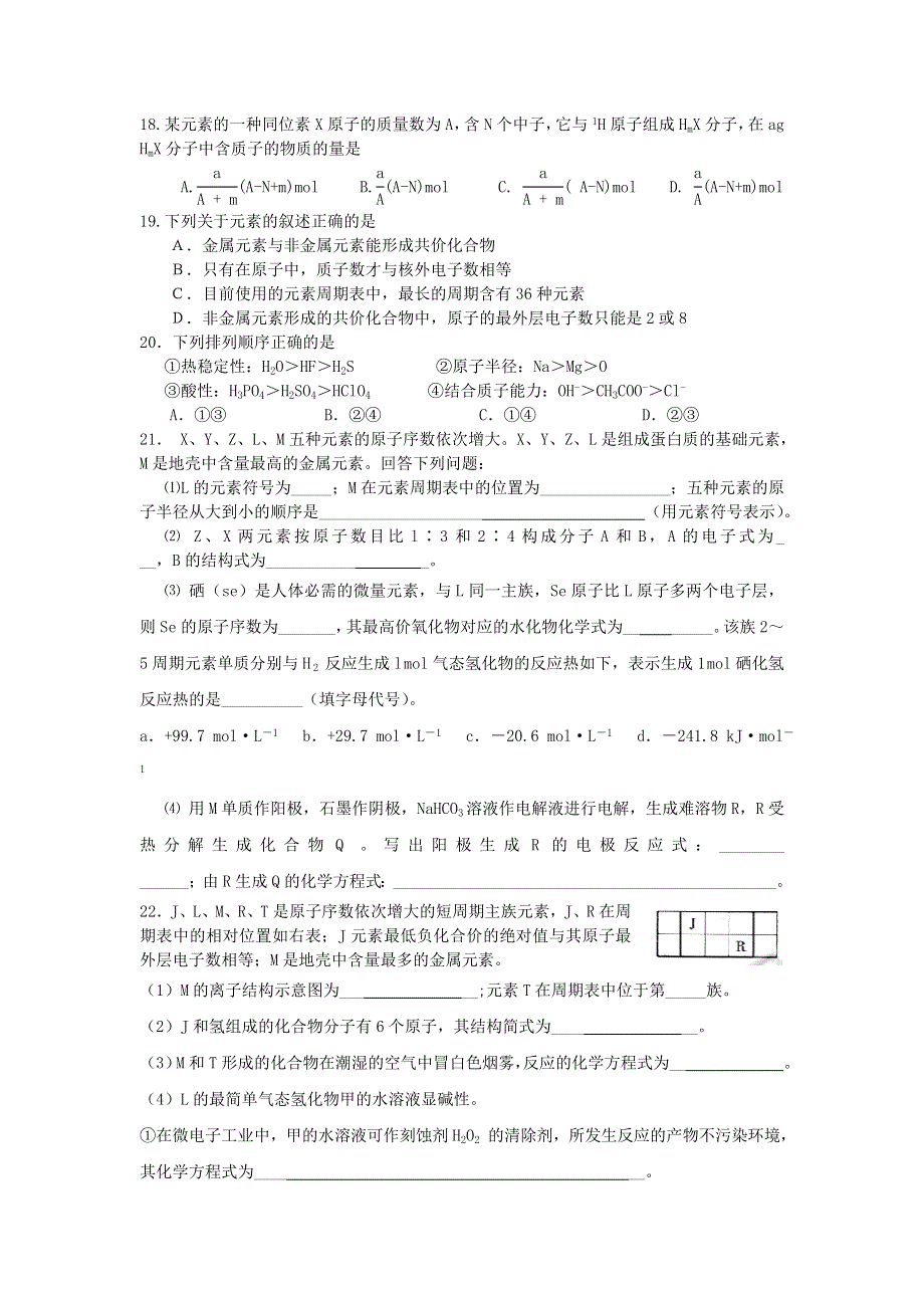 河南省宜阳实验中学2013届高三化学一轮复习测试：物质结构 元素周期律.doc_第3页