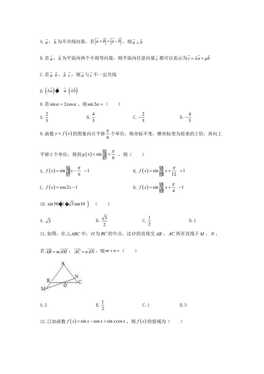 山西省太原市2016-2017学年高一下学期阶段性测评（期中考试）数学试题 WORD版含答案.doc_第2页