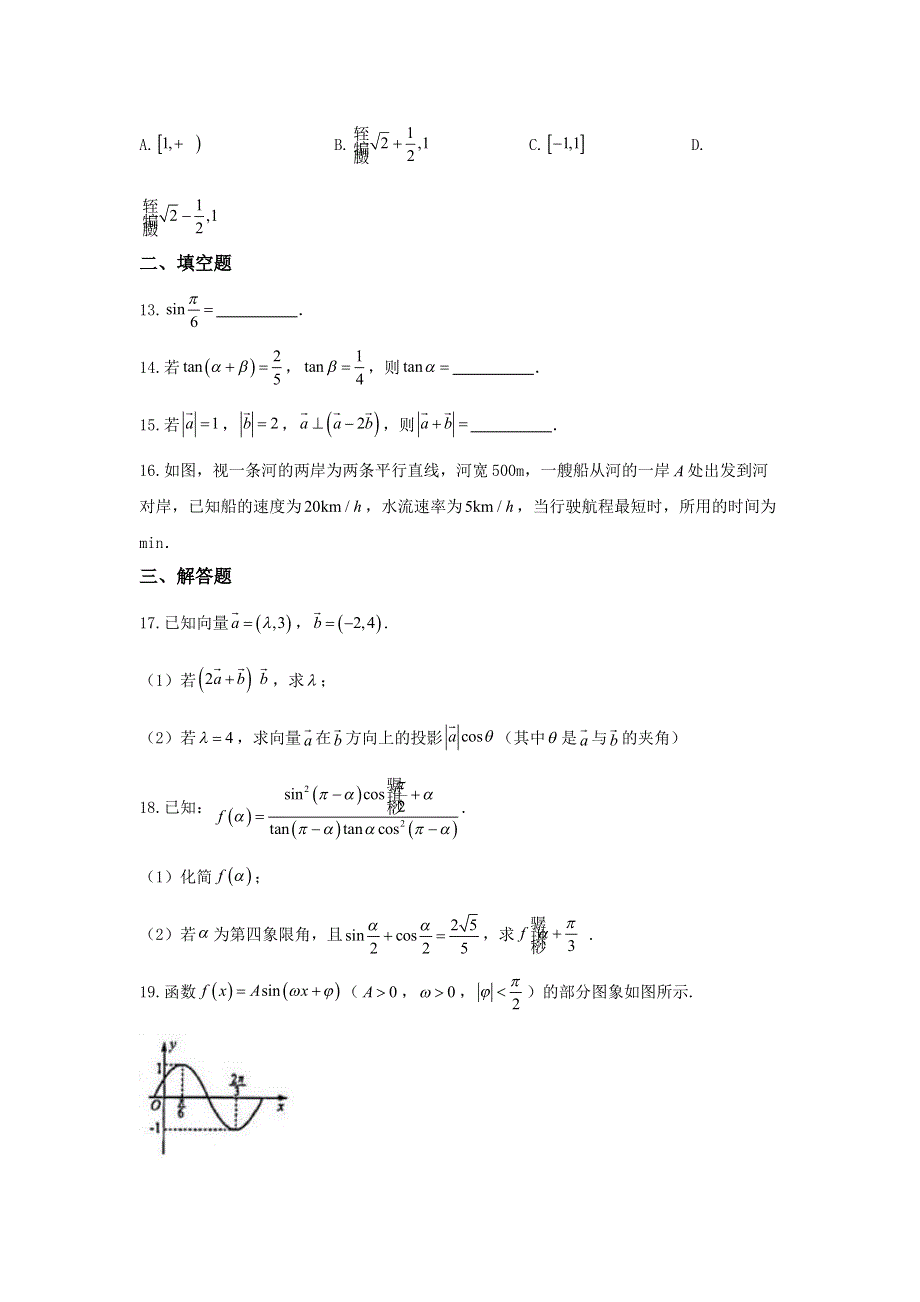 山西省太原市2016-2017学年高一下学期阶段性测评（期中考试）数学试题 WORD版含答案.doc_第3页