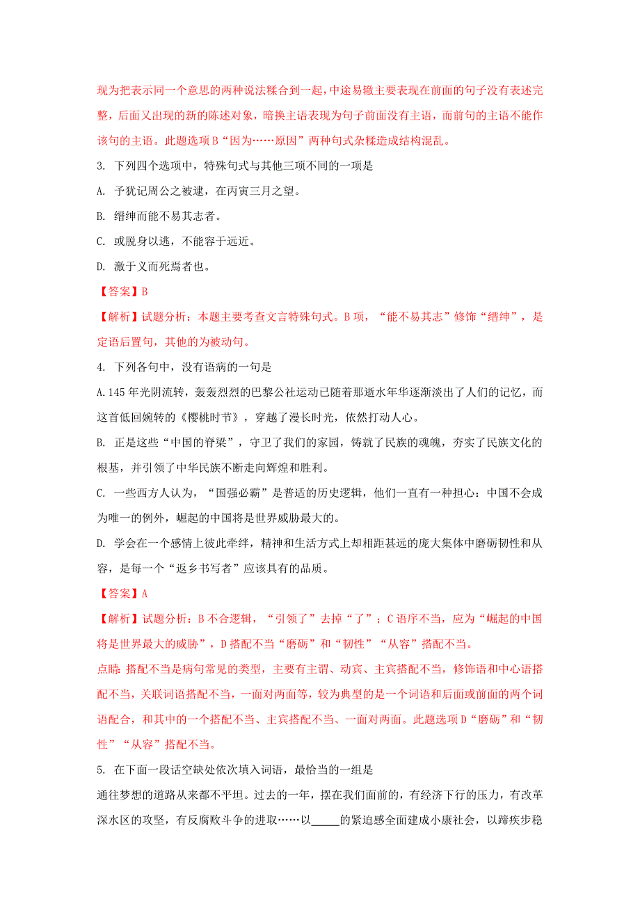 河北省定州中学2018届高三语文上学期第一次调研试题（承智班含解析）.doc_第2页