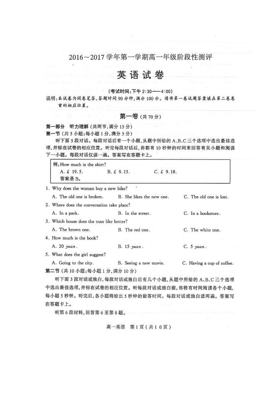 山西省太原市2016-2017学年高一上学期阶段性测评（期中）英语试题 PDF版含答案.pdf_第1页