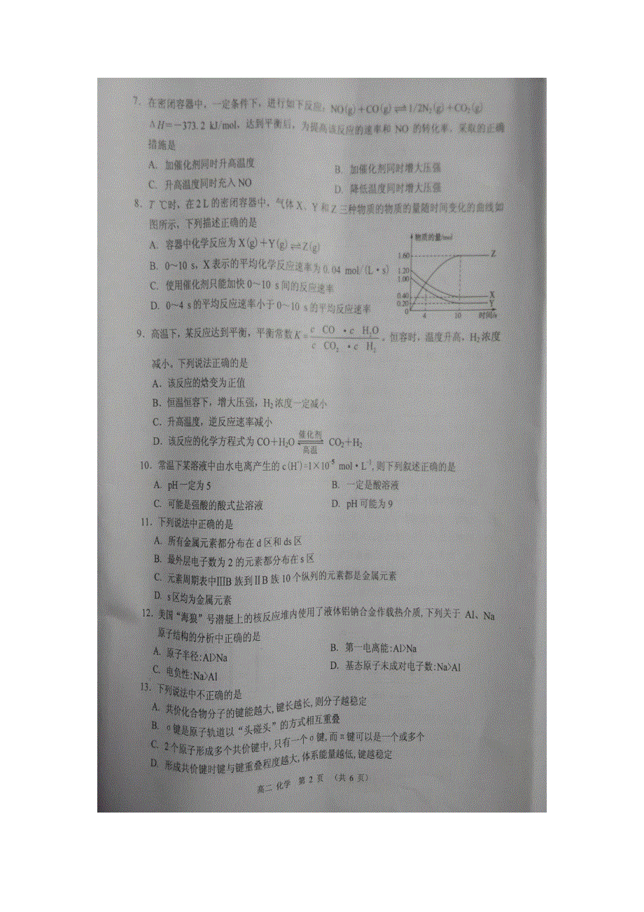 广西钦州市2018-2019学年高二下学期期末考试化学试卷 扫描版缺答案.docx_第2页