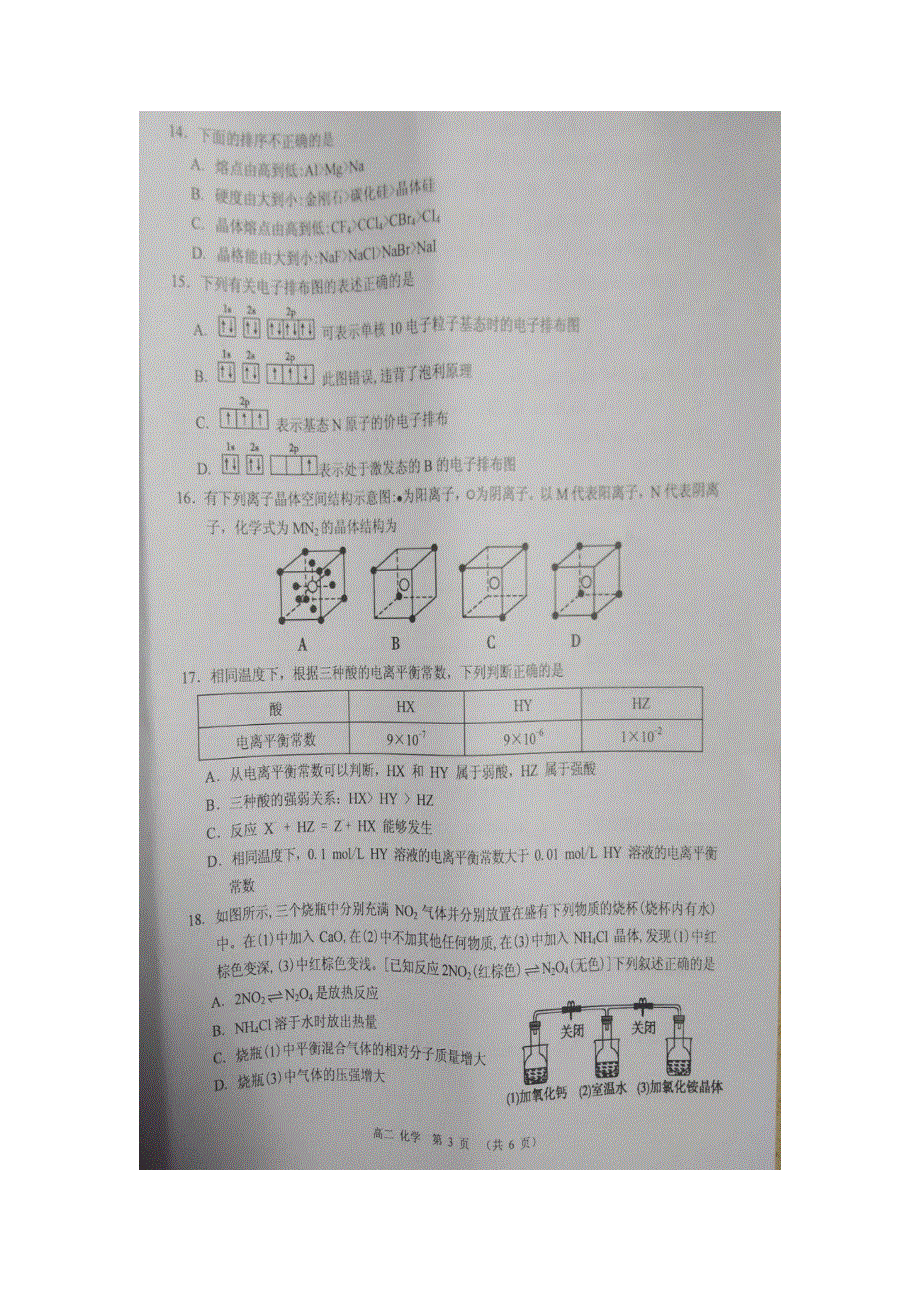 广西钦州市2018-2019学年高二下学期期末考试化学试卷 扫描版缺答案.docx_第3页