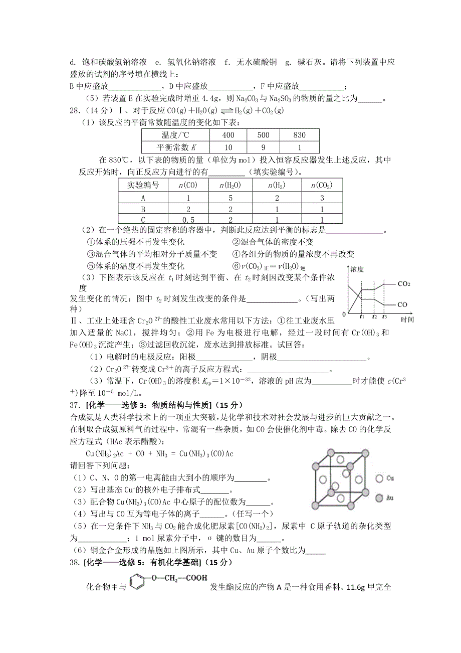 河南省宜阳实验中学2012届高三高考押题卷（2）化学试题 解析版.doc_第3页