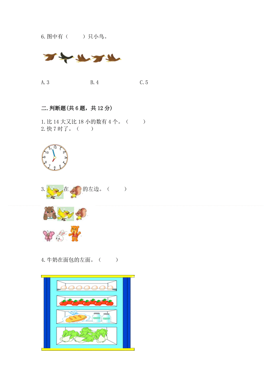 最新人教版一年级上册数学期末测试卷及完整答案（夺冠）.docx_第2页