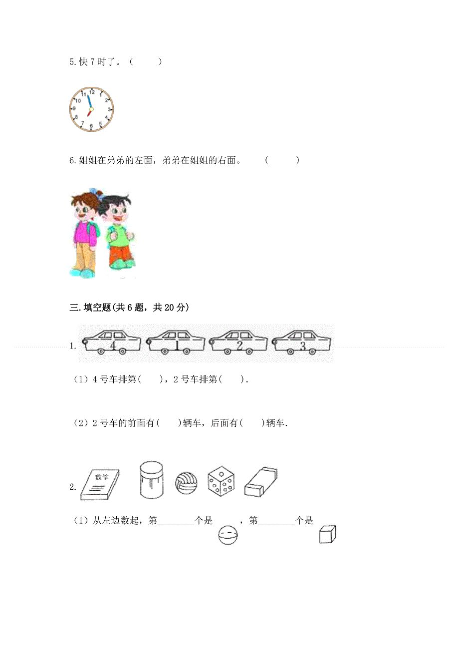 最新人教版一年级上册数学期末测试卷及完整答案（夺冠）.docx_第3页