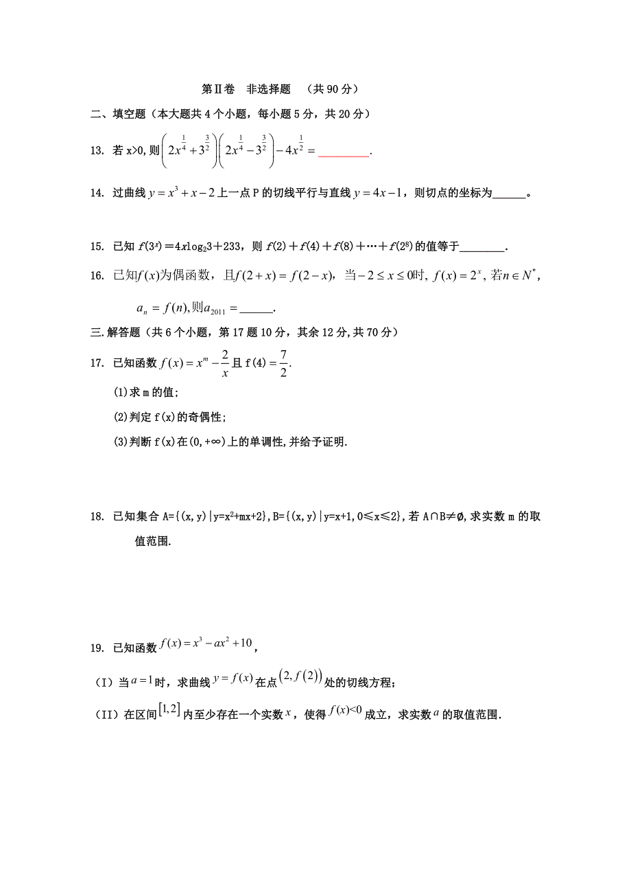 【独家】河北省衡水中学2011—2012学年度高三上学期一调考试（数学文）.doc_第3页