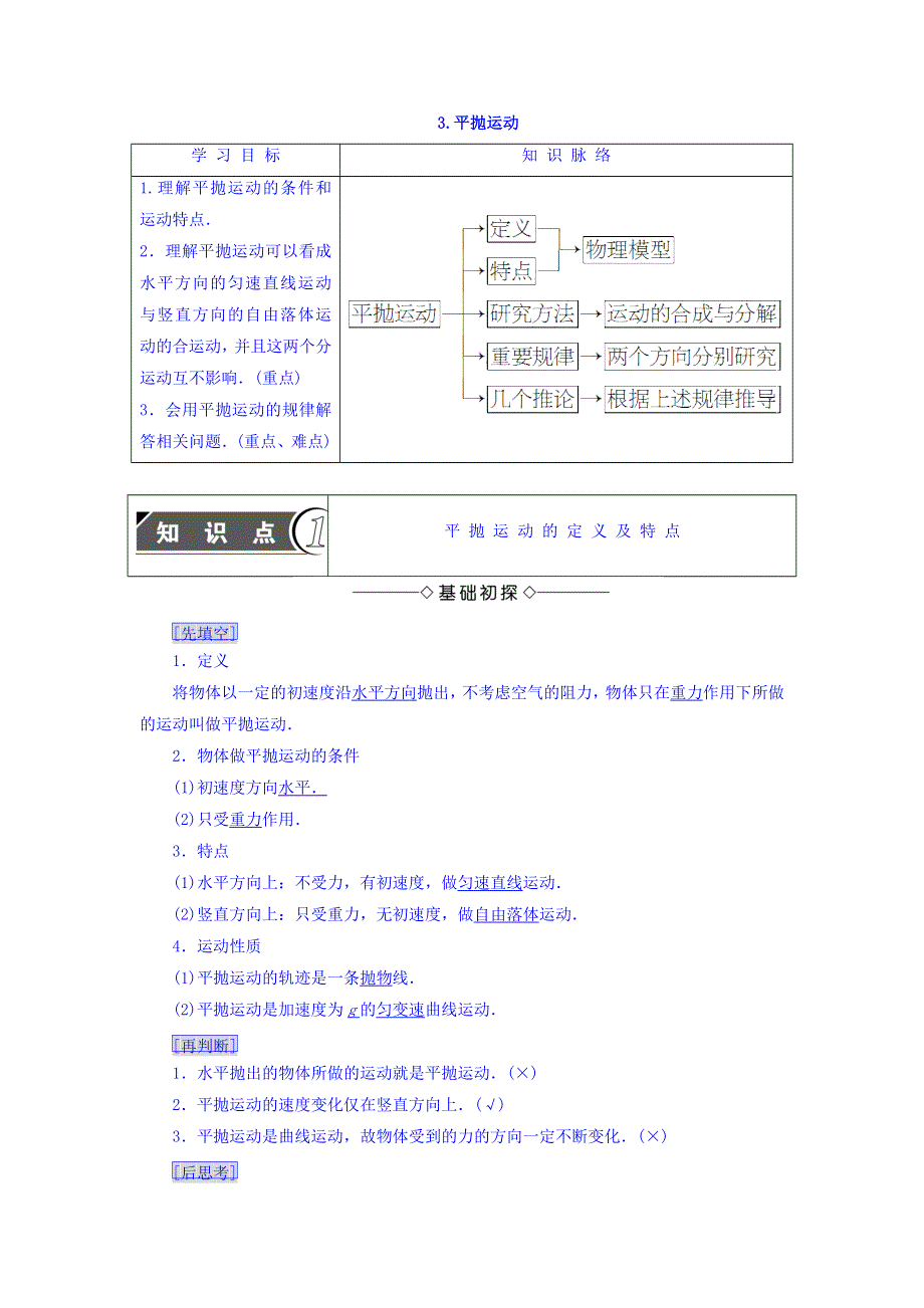 2017-2018学年高中物理（教科版必修二）教师用书：第1章 3-平抛运动 WORD版含答案.doc_第1页