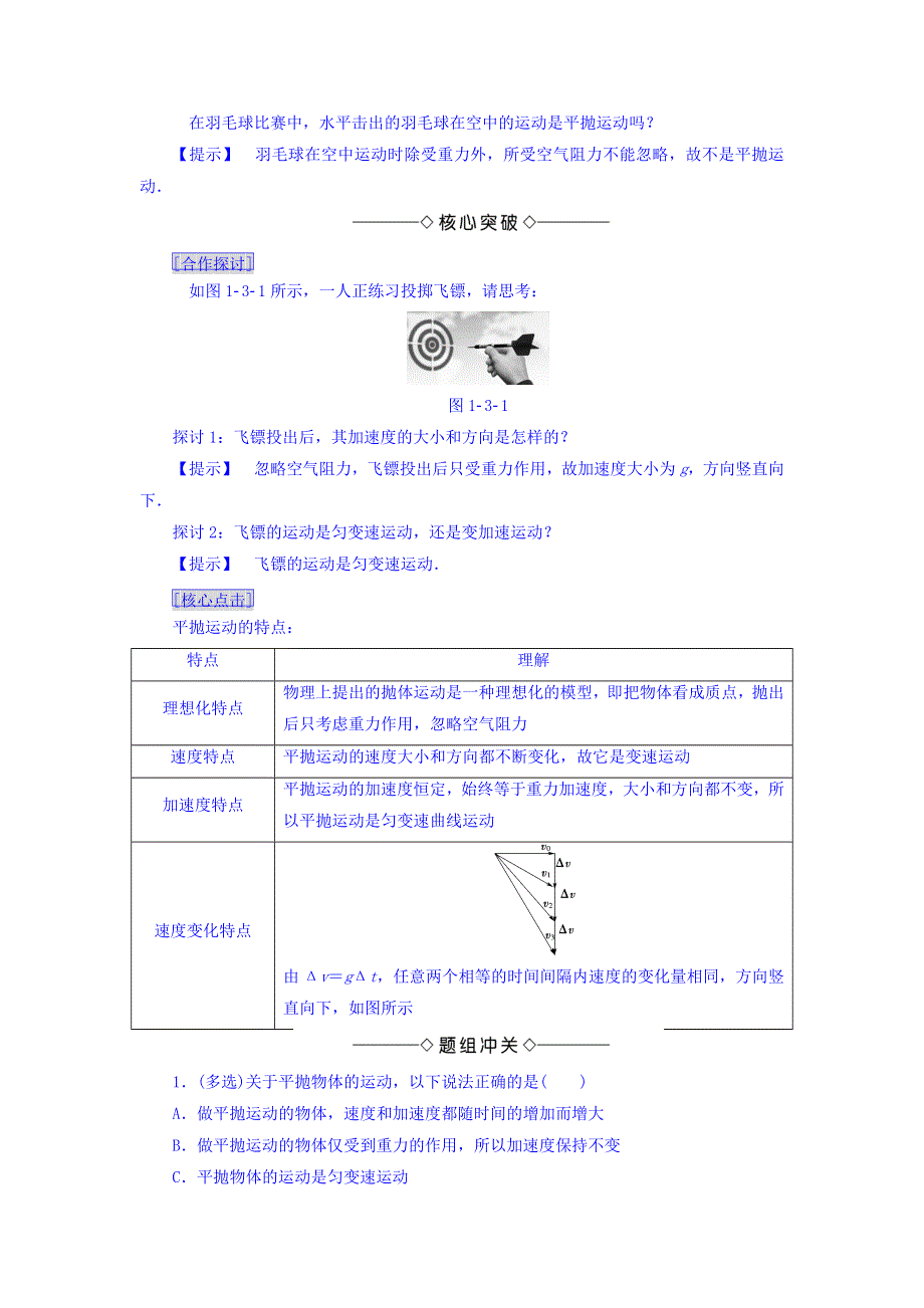 2017-2018学年高中物理（教科版必修二）教师用书：第1章 3-平抛运动 WORD版含答案.doc_第2页