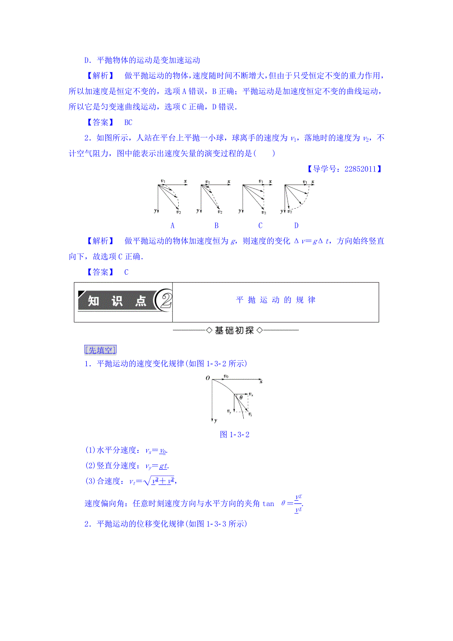 2017-2018学年高中物理（教科版必修二）教师用书：第1章 3-平抛运动 WORD版含答案.doc_第3页