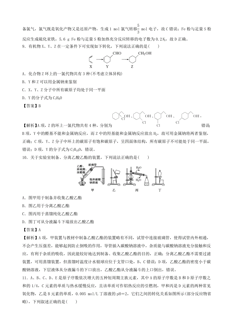 （全国卷I）2020届高考化学模拟试卷精编八（含解析）.doc_第2页