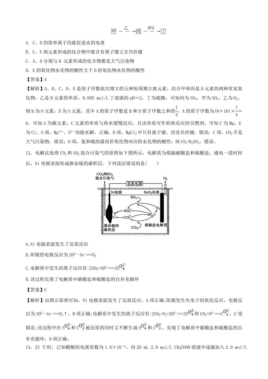 （全国卷I）2020届高考化学模拟试卷精编八（含解析）.doc_第3页