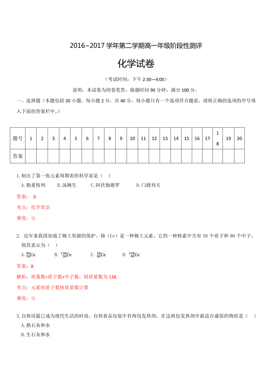 山西省太原市2016-2017学年高一下学期阶段性测评（期中考试）化学试题 PDF版含解析.pdf_第1页