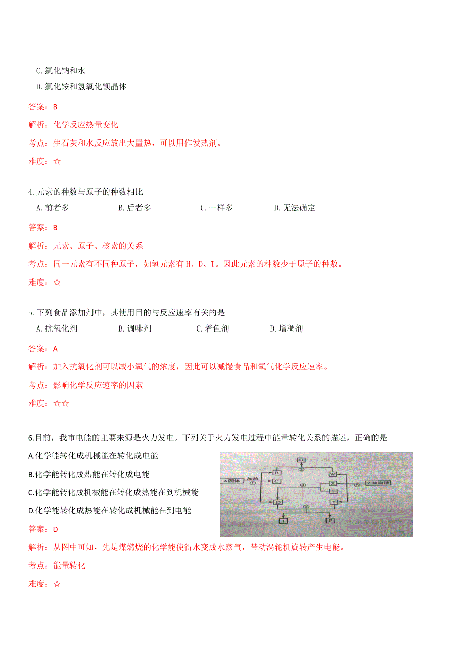 山西省太原市2016-2017学年高一下学期阶段性测评（期中考试）化学试题 PDF版含解析.pdf_第2页