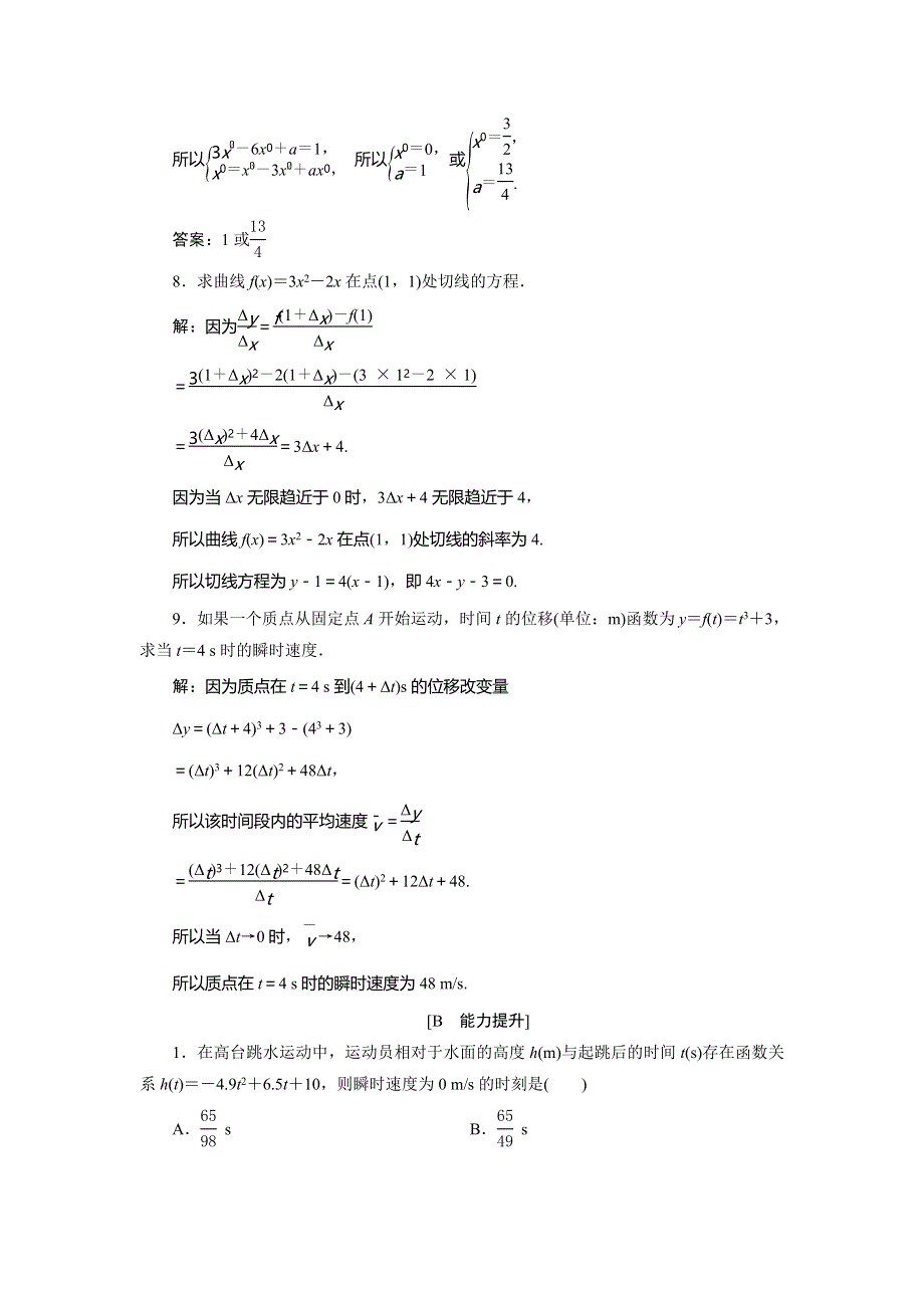 2019-2020学年苏教版数学选修2-2新素养同步练习：1-1　1-1-2　瞬时变化率——导数　应用案巩固提升（一） WORD版含解析.doc_第3页