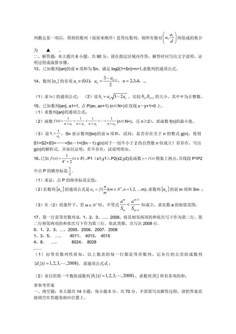 江苏省常州市中学2012高考冲刺复习单元卷-函数与数列2.doc_第2页