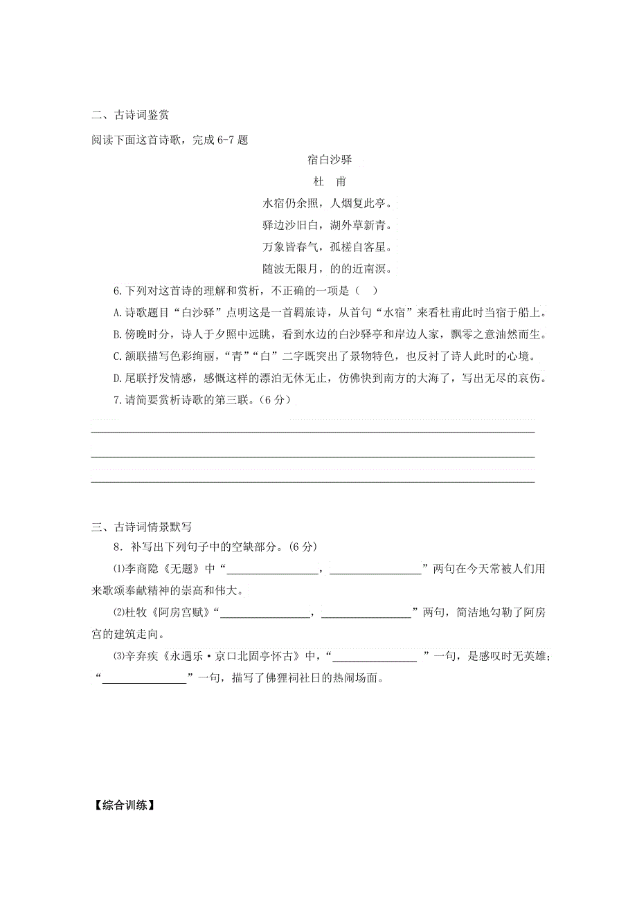 2022届高考语文 课时作业本（第194练）（含解析）.docx_第3页