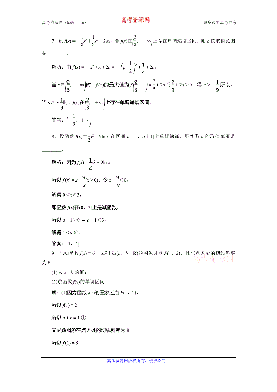 2019-2020学年苏教版数学选修2-2新素养同步练习：1-3　1-3-1　单调性　应用案巩固提升 WORD版含解析.doc_第3页