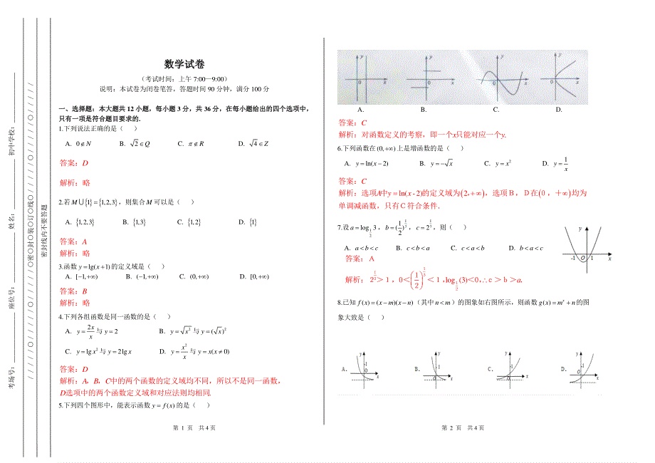 山西省太原市2016-2017学年高一上学期阶段性测评（期中）数学试题 PDF版含答案.pdf_第1页