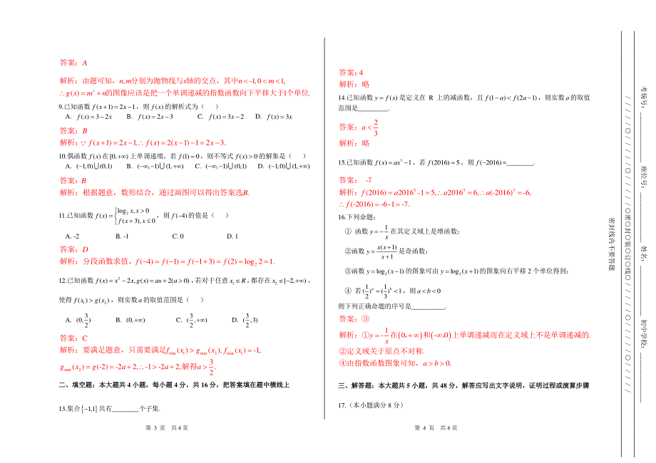 山西省太原市2016-2017学年高一上学期阶段性测评（期中）数学试题 PDF版含答案.pdf_第2页