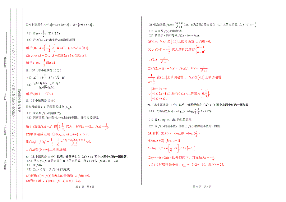 山西省太原市2016-2017学年高一上学期阶段性测评（期中）数学试题 PDF版含答案.pdf_第3页