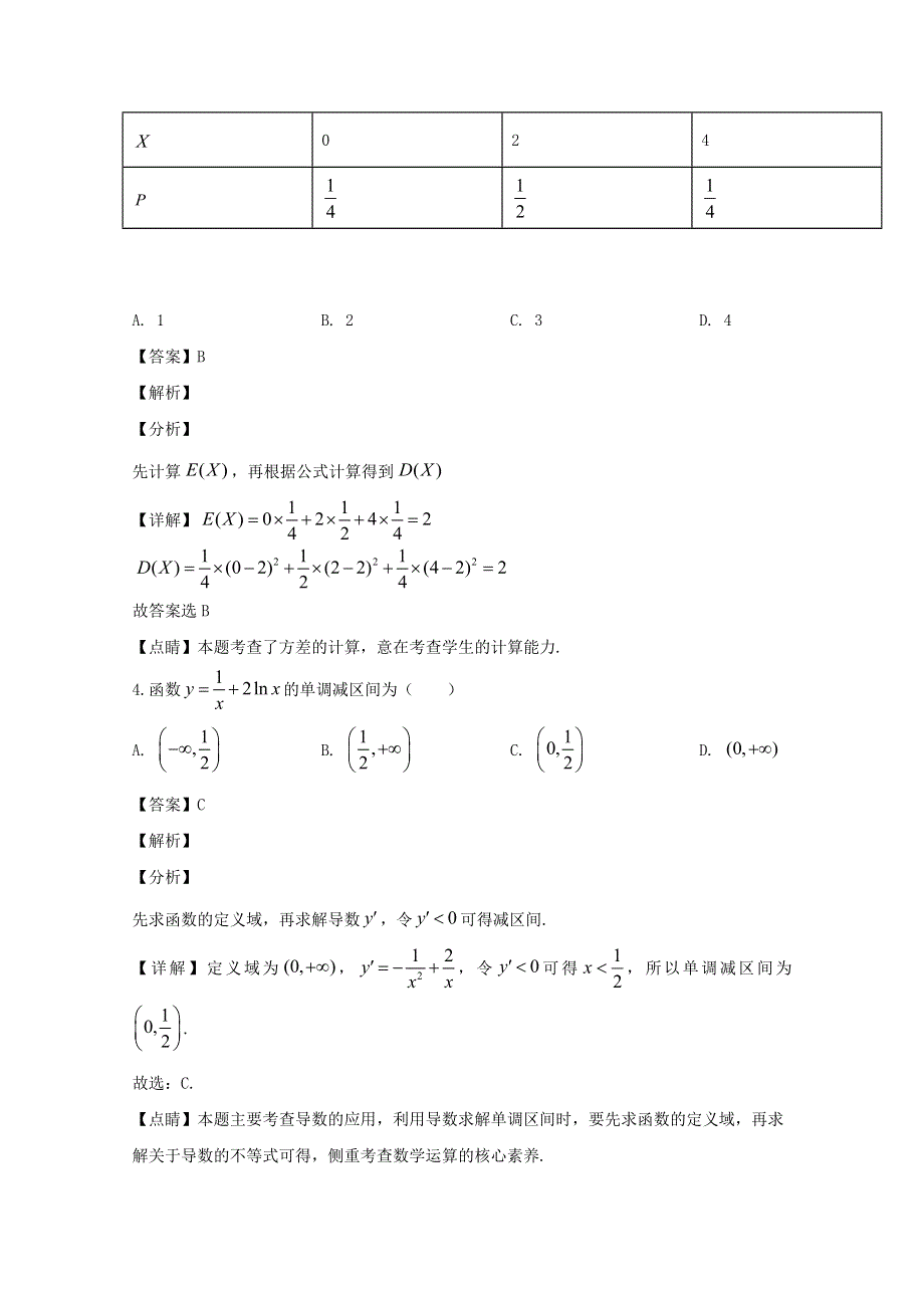 江苏省常州市前黄中学2019-2020学年高二数学下学期第一次调研考试试题（含解析）.doc_第2页