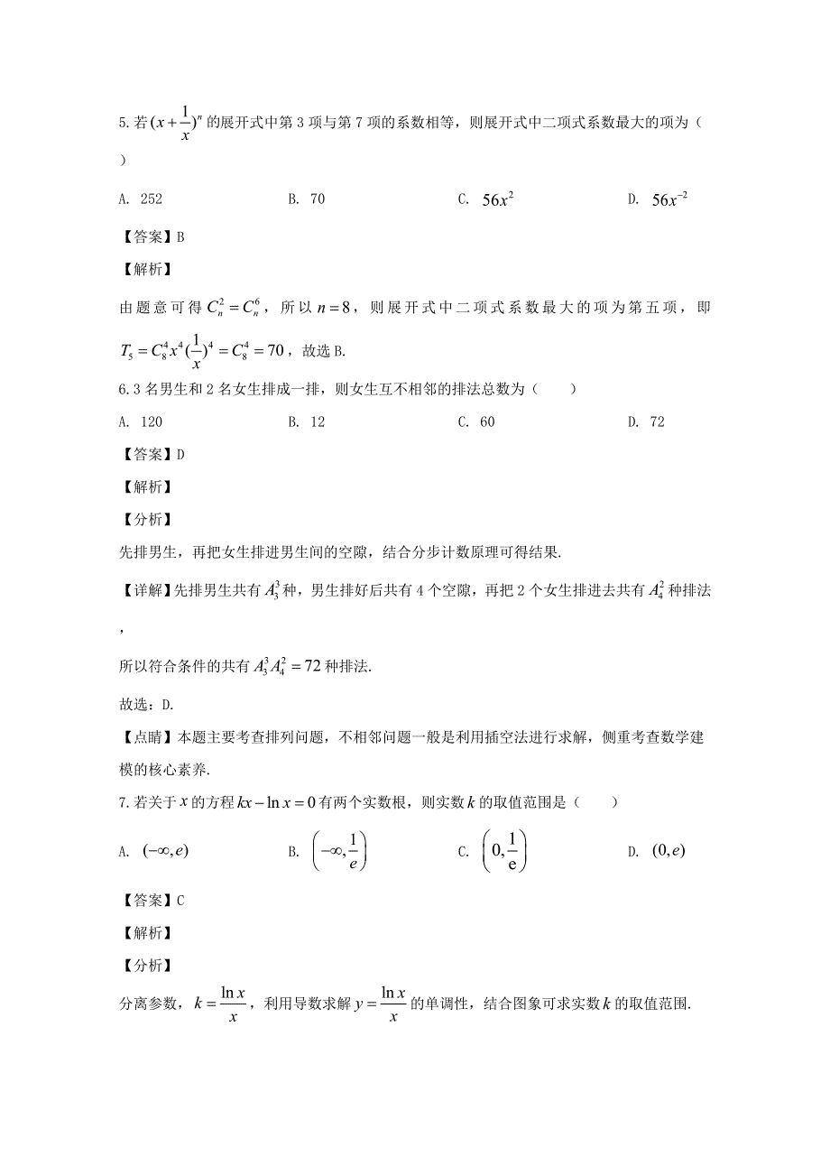 江苏省常州市前黄中学2019-2020学年高二数学下学期第一次调研考试试题（含解析）.doc_第3页