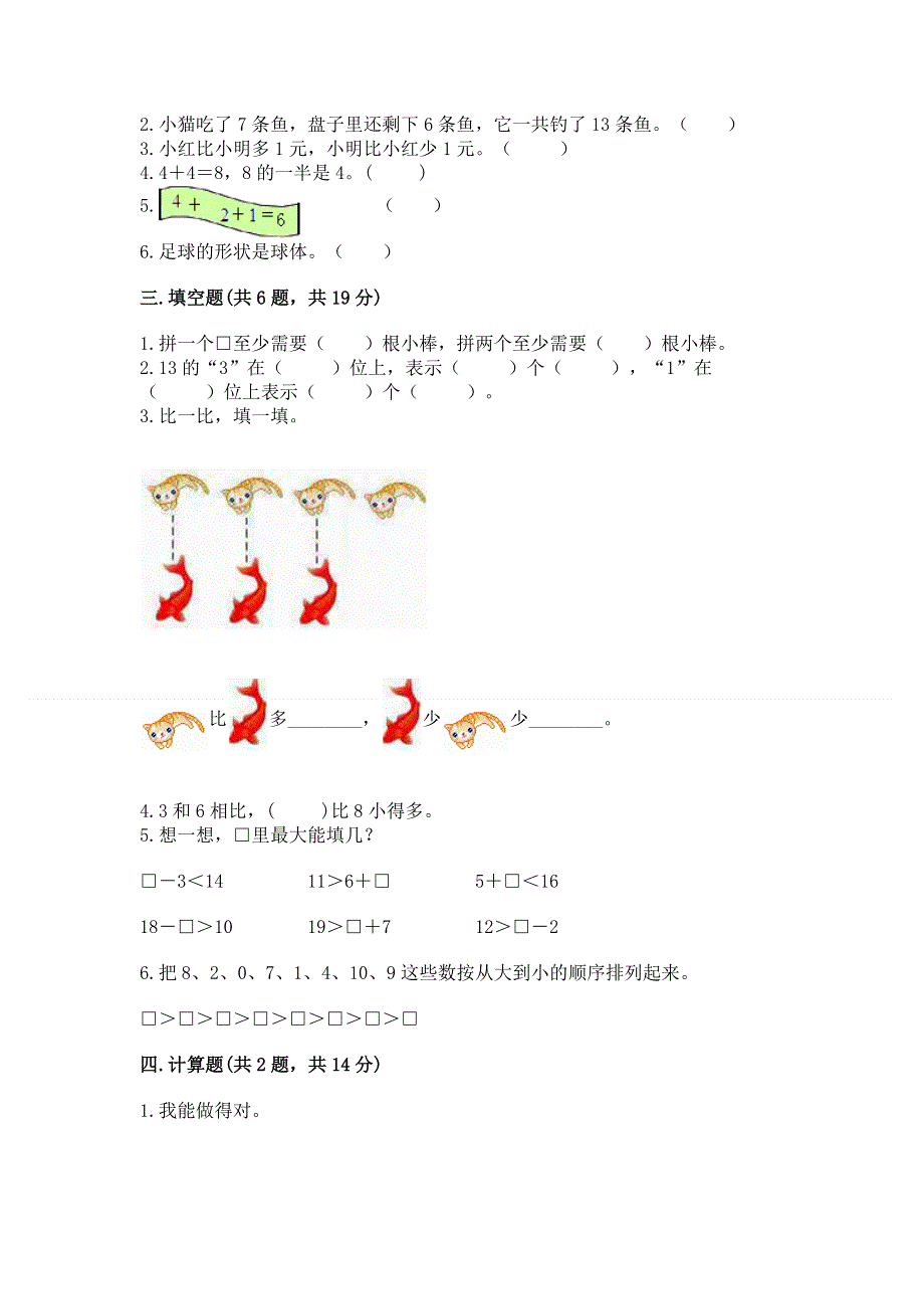 最新人教版一年级上册数学期末测试卷及完整答案（精品）.docx_第2页