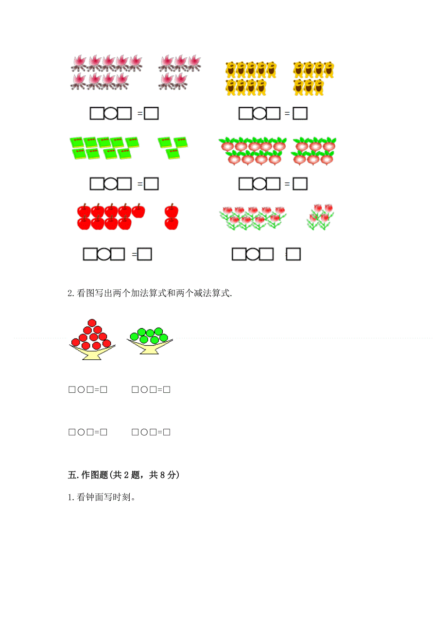 最新人教版一年级上册数学期末测试卷及完整答案（精品）.docx_第3页