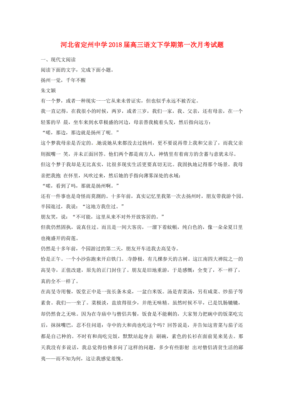 河北省定州中学2018届高三语文下学期第一次月考试题.doc_第1页