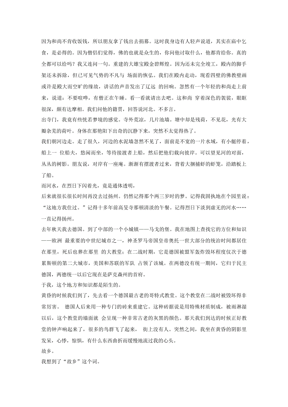 河北省定州中学2018届高三语文下学期第一次月考试题.doc_第2页