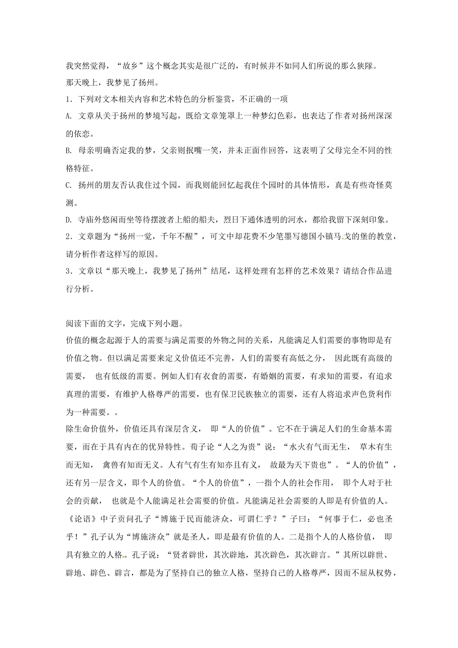 河北省定州中学2018届高三语文下学期第一次月考试题.doc_第3页