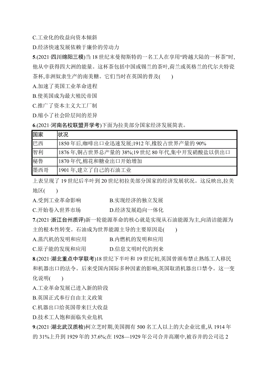 2023届高考岳麓版历史一轮复习试题 模块二　经济成长历程 课时规范练16　改变世界的工业革命 WORD版含解析.doc_第2页