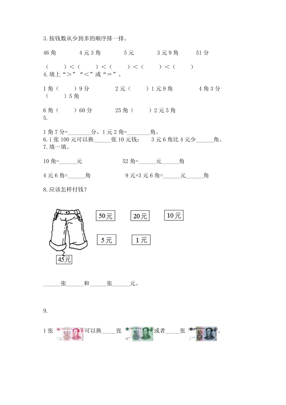 小学一年级数学《认识人民币》必刷题附参考答案【预热题】.docx_第2页