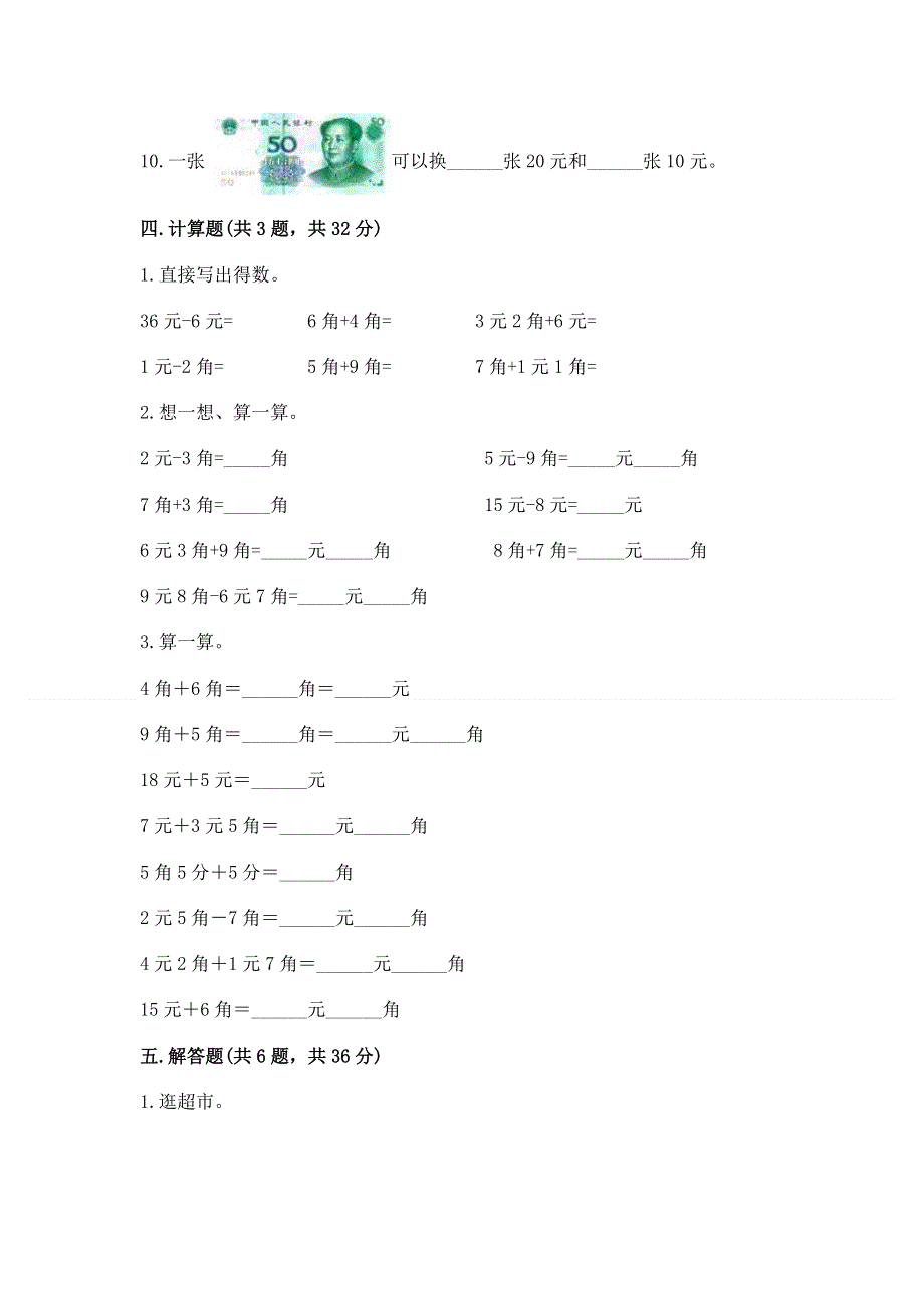 小学一年级数学《认识人民币》必刷题附参考答案【预热题】.docx_第3页